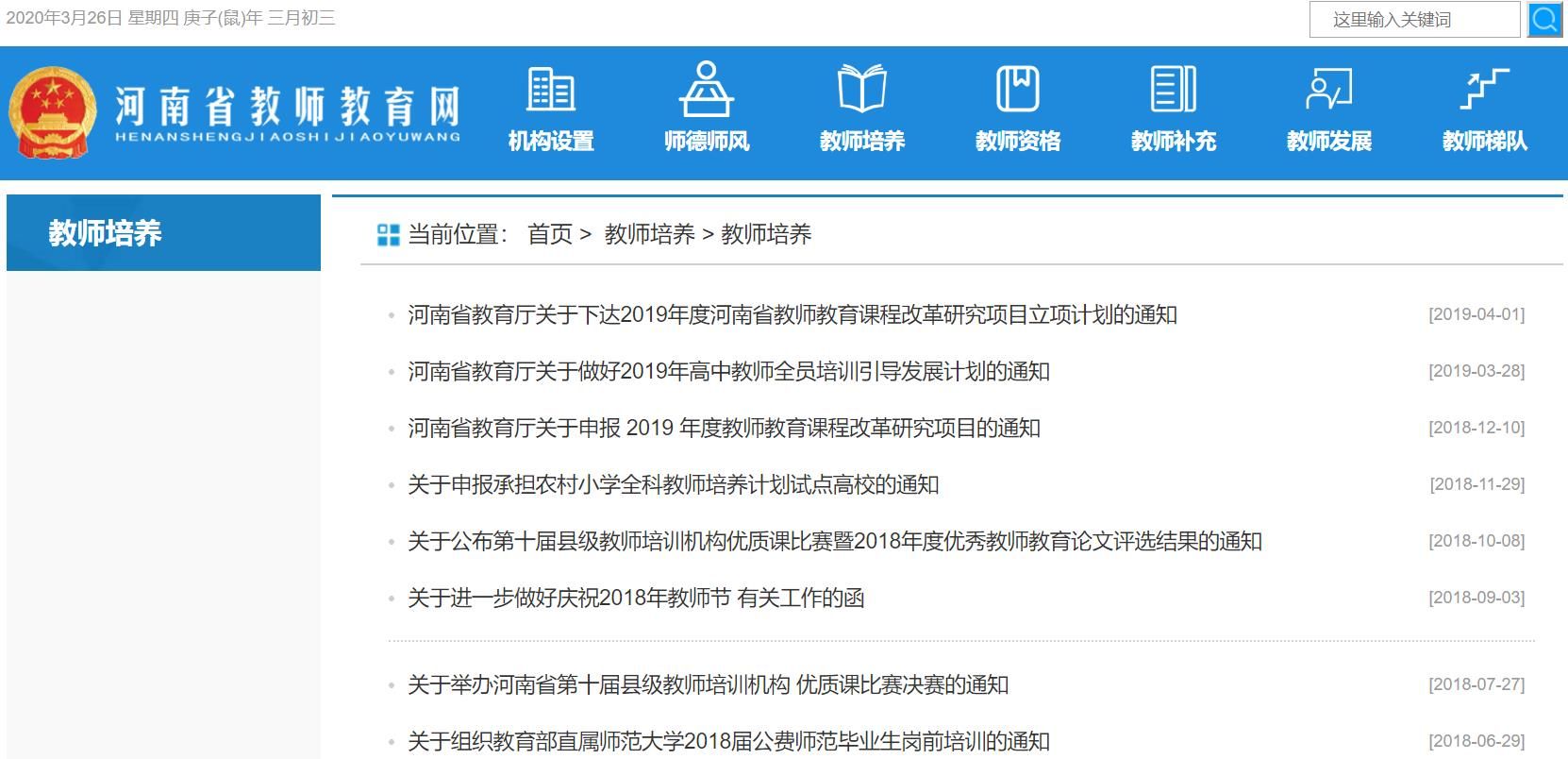 河南教师教育网app图2
