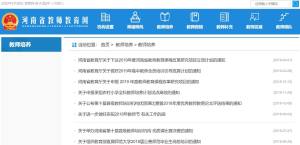 河南教师教育网app图2