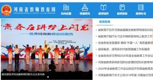 河南教师教育网app图3