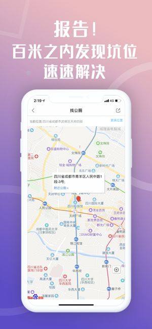 成都市民云app图2