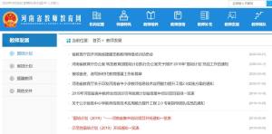 河南教师教育网app官方正版图片1