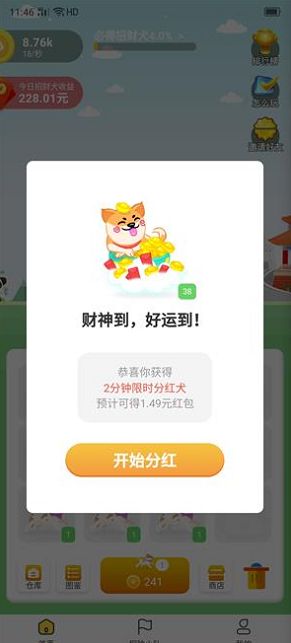 快乐招财犬app图1