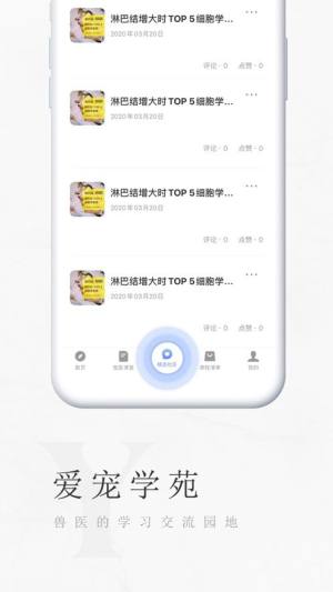 爱宠学苑app官方版图片1