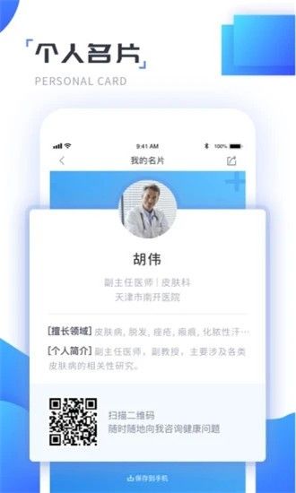 南开医生app手机版图片1