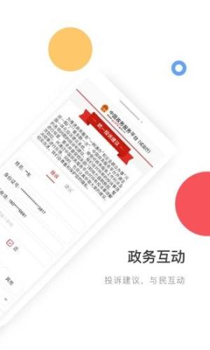 公安部电子证app全国版下载(国家政务服务平台)图片1