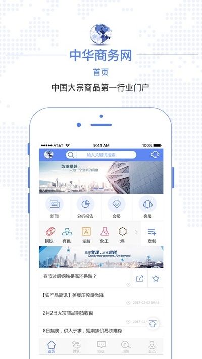 中华商务网app图2