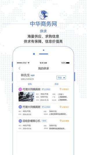 中华商务网官方app图片1