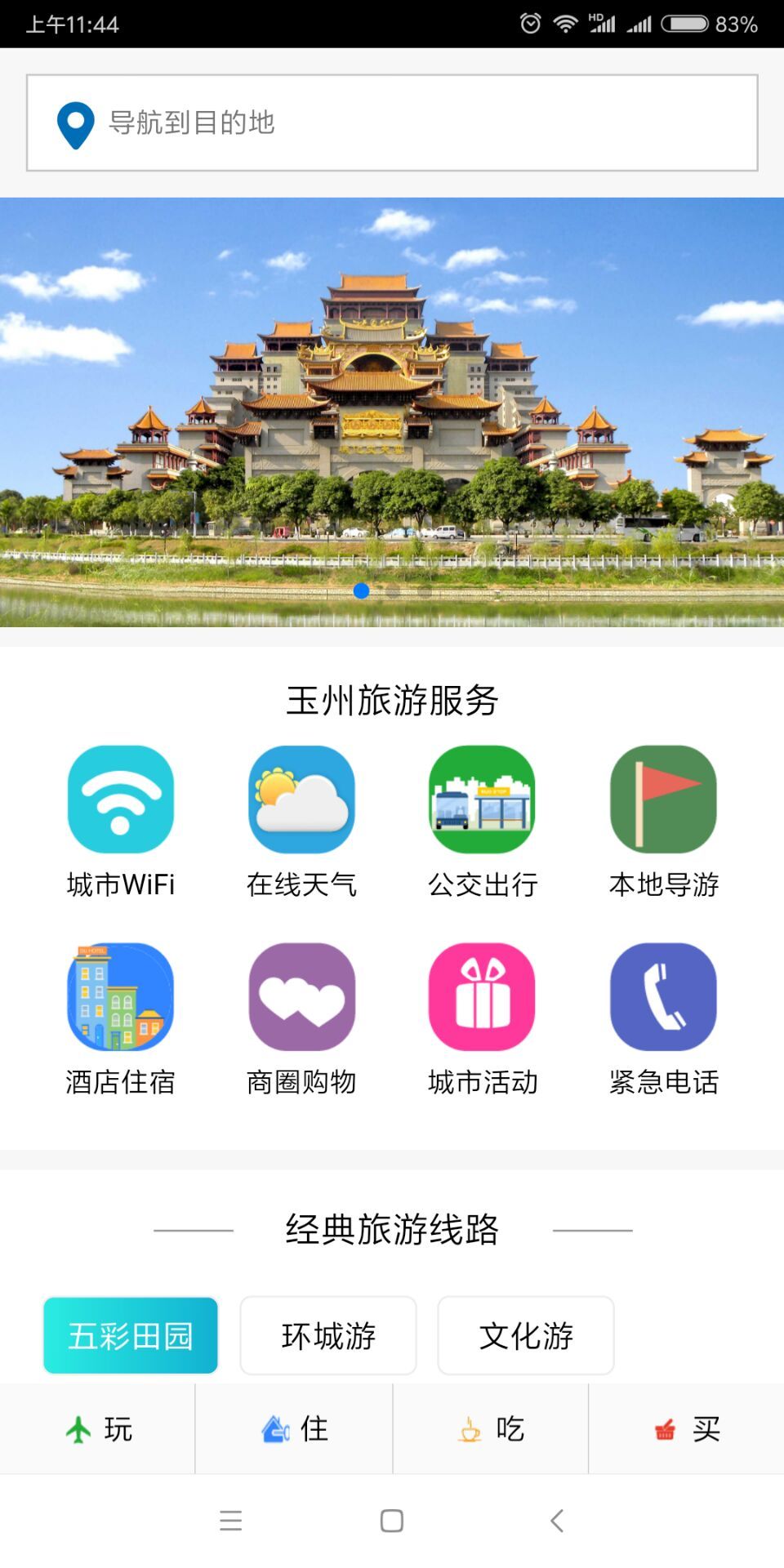 玉州旅游app图2