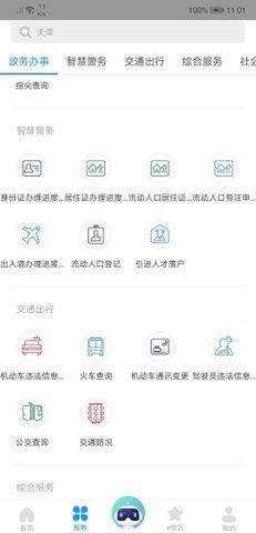 天津政务网app图3