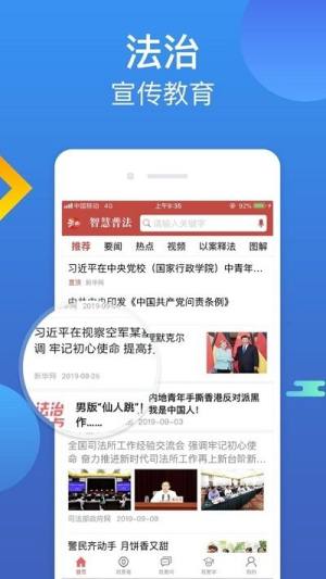 中国普法网智慧普法平台app手机版客户端图片1