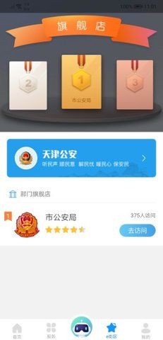 天津政务网app图1