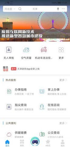 天津政务网官方手机版app图片1