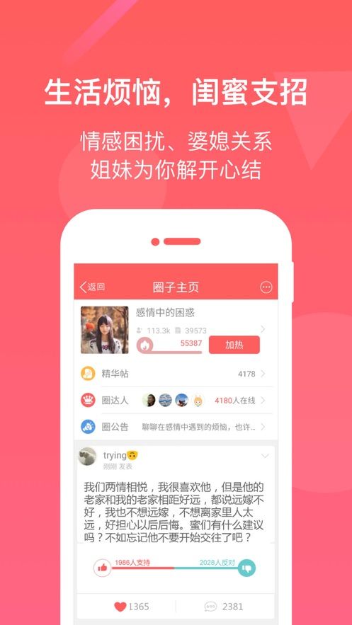 闺蜜圈最新版官方app图片1