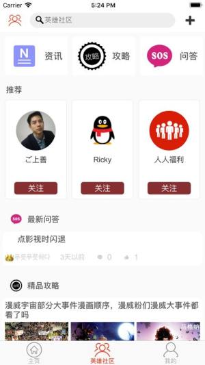 美漫英雄app官方版图1