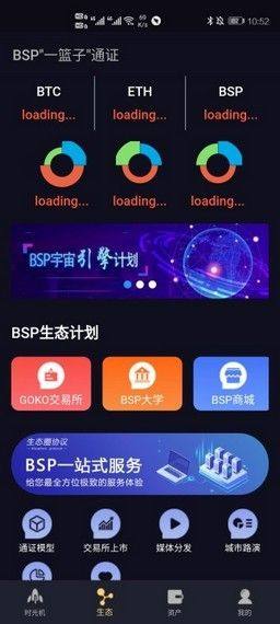 BSP生态所平台官方app图片1