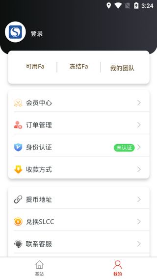 STC星际链app图1