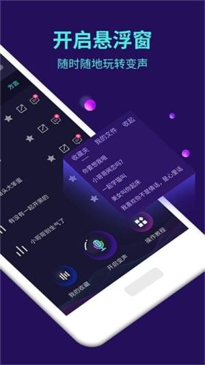 萌妹御姐变声器app图3