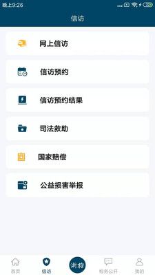 浙江检察app图3