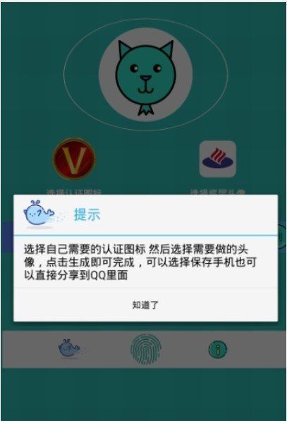 头像加V认证生成器app图1