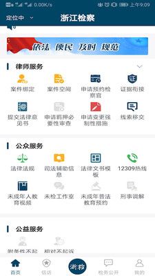 浙江检察app图2