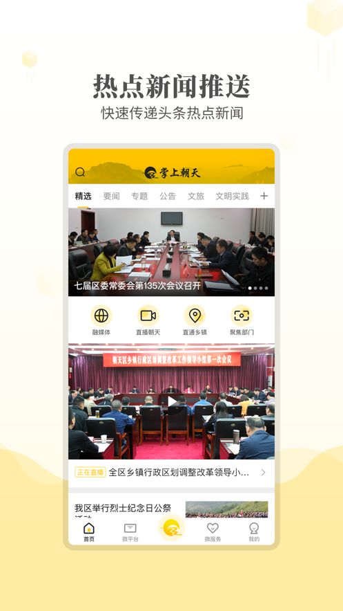 爱朝天app下载安卓图2