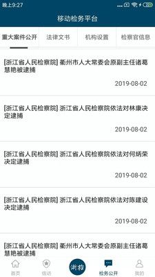 浙江检察app图1