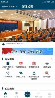 浙江检察官方app手机版图片1