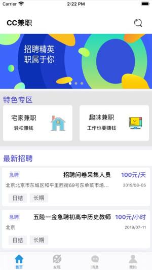 CC兼职app图3