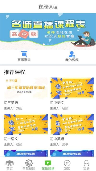 重庆和教育教师版app客户端图片1