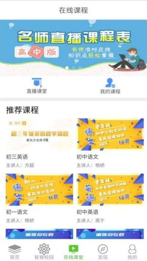 重庆和教育教师版app客户端图片1