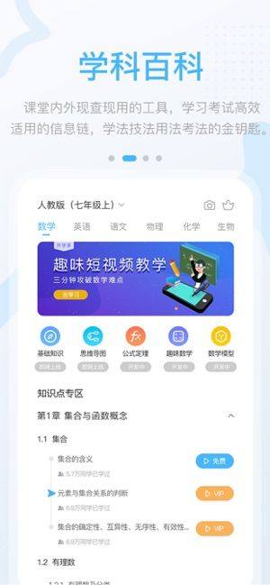 渝快学中学版官方app图片1