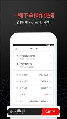 顺丰同城急送骑手app官方版图片1