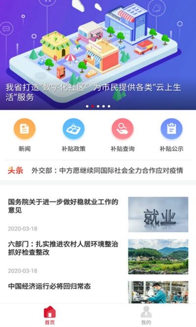 兴享惠app图2