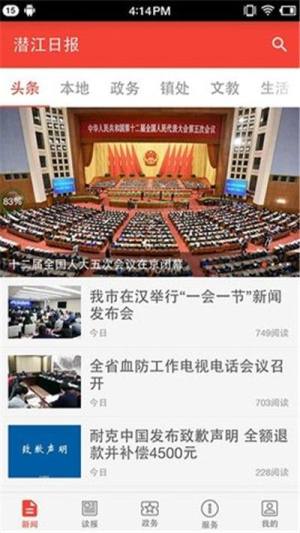 潜江日报app图3