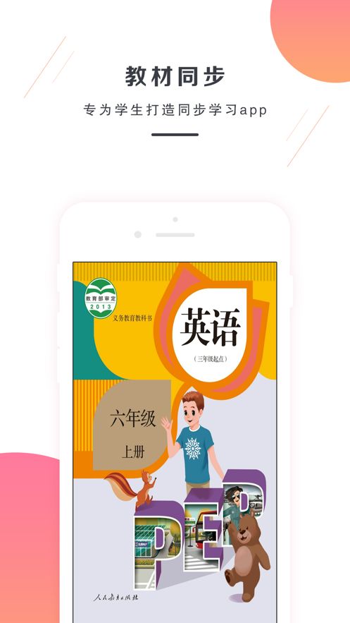 人教英语六年级上册电子课本app手机版图片1