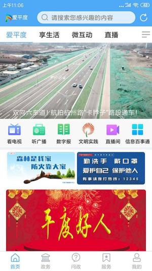 爱平度app图3