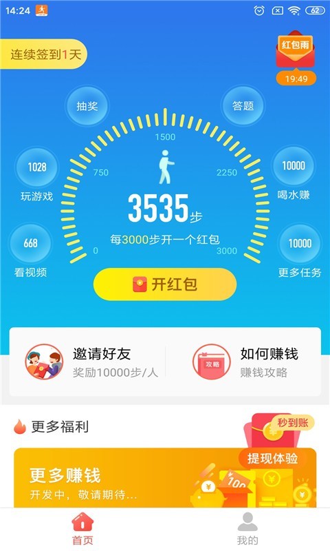 走路有赏软件app官方版图片1