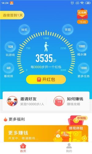 走路有赏软件app官方版图片1