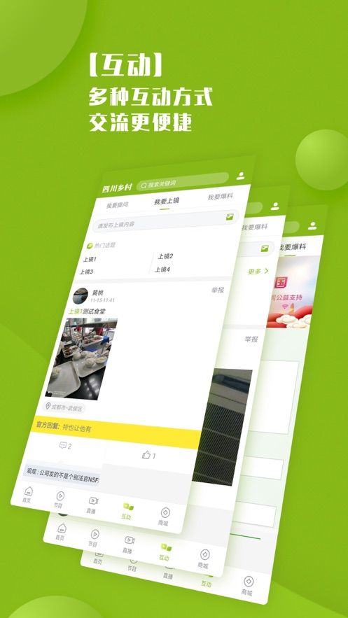四川乡村app图2