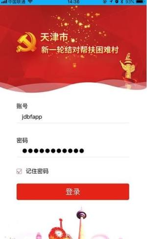 结对帮扶app图2