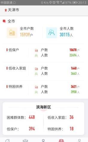 结对帮扶计划app手机最新版图片1