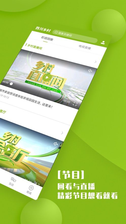 四川乡村app官方手机版图片1