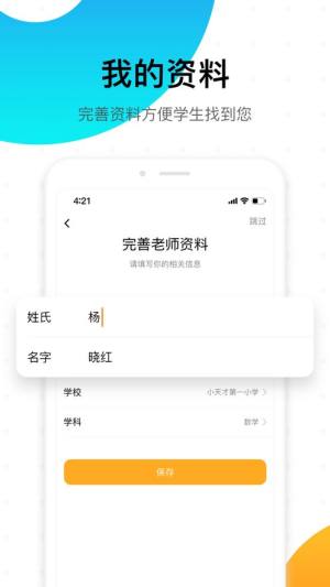 小天才电话手表官方app老师版图片1