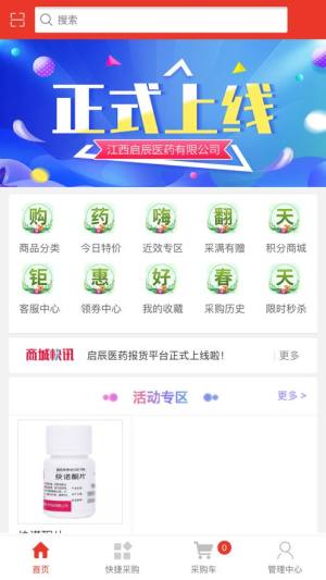 启辰医药app图1