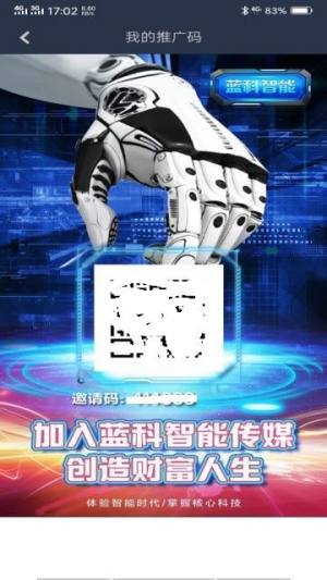 蓝科智能传媒机器人app官方最新版图片1