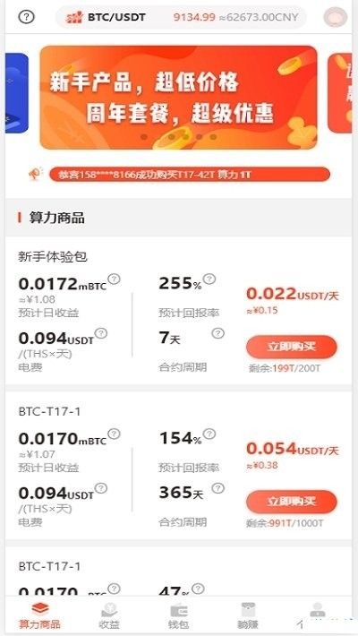 盾牌生态Pro app图2