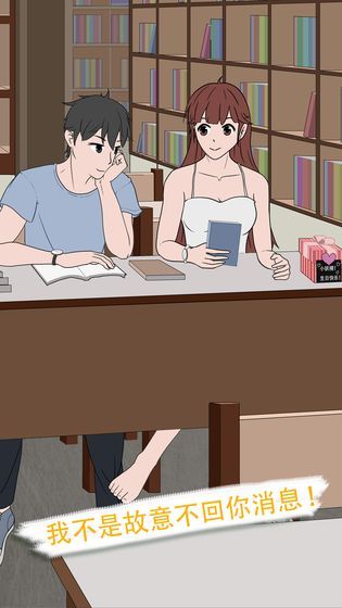 我不是备胎2游戏图3