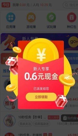 赏金盒子app图1