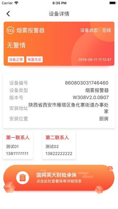 华强智慧消防app图1