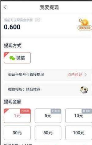 赏金盒子app图3